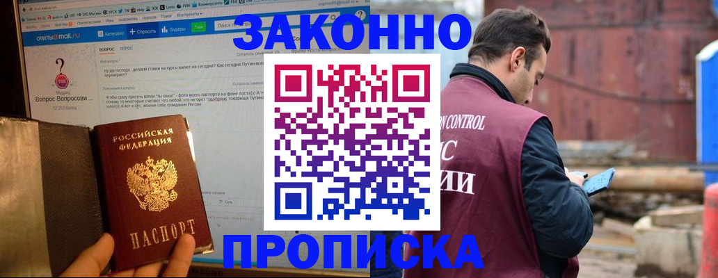 временная регистрация в квартире в Дмитрове